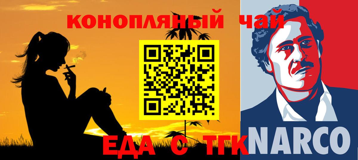 Еда ТГК конопля Ленинск-Кузнецкий