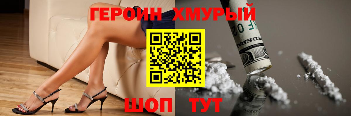 ГЕРОИН Heroin  Вход с VPN  Ленинск-Кузнецкий 